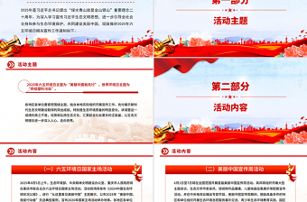 关于做好2025年六五环境日宣传工作的通知PPT美丽中国我先行课件免费下载