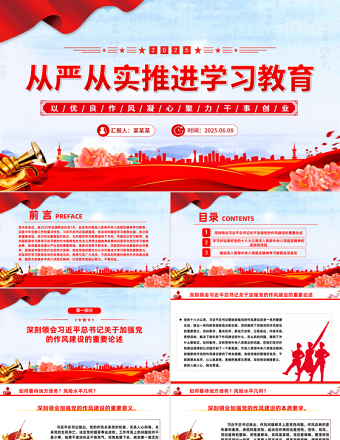 2025免费从严从实推进学习教育PPT大气创意主题教育课件免费下载