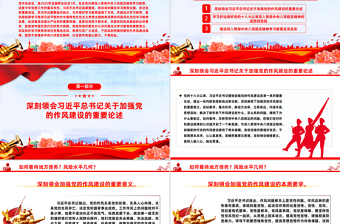 2025免费从严从实推进学习教育PPT大气创意主题教育课件免费下载
