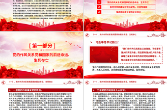 2025作风建设永远在路上PPT主题教育微党课免费下载