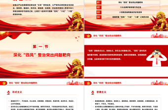 2025时尚大气党的作风建设关于四风六纪八规PPT党课免费下载