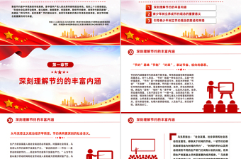 2025免费勤俭节约教育PPT新时代青少年树立节约观念主题课件免费下载