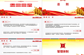 2025精美时尚《政务数据共享条例》PPT简洁大气法律法规课件免费下载
