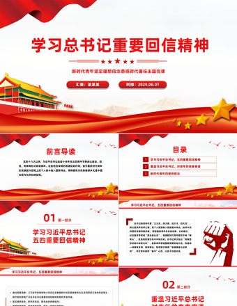 2025免费新时代青年学习总书记重要回信精神PPT党课免费下载