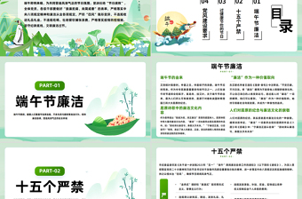 2025免费端午廉洁过节提醒道德讲堂PPT课件免费下载