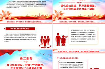 2025免费以钉钉子精神推动作风建设向纵深发展PPT党课免费下载