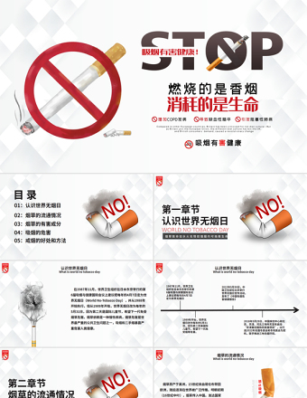2025极简风插画风世界无烟日科普宣传吸烟有害健康PPT课件模板免费下载