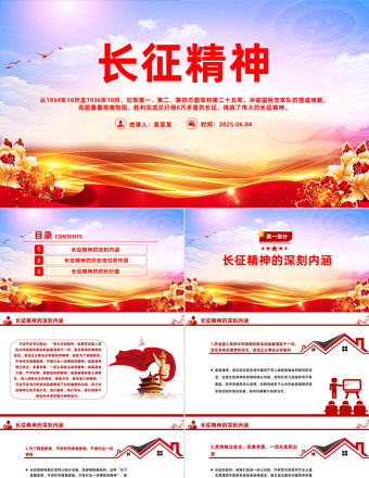 2025优秀重温长征精神PPT党政风中国精神系列课件免费下载
