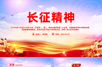 2025优秀重温长征精神PPT党政风中国精神系列课件免费下载