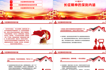 2025优秀重温长征精神PPT党政风中国精神系列课件免费下载
