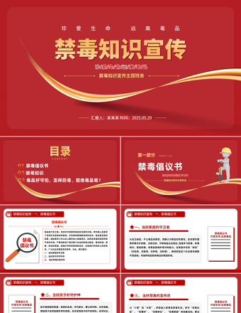 2025珍爱生命远离毒品PPT禁毒知识宣传课件免费下载