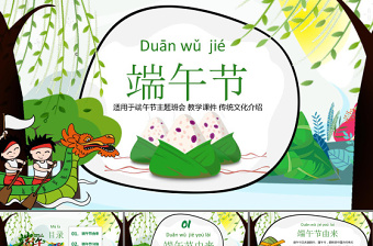 2025精美时尚端午节PPT赛龙舟划龙船端午节粽子课件免费下载