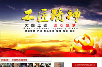 2025精品弘扬工匠精神培训课件PPT背景图片免费下载