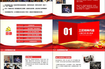 2025精品弘扬工匠精神培训课件PPT背景图片免费下载