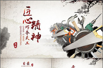 大国工匠精神免费ppt