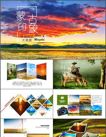2025时尚大气内蒙古印象内蒙古旅游PPT模板免费下载