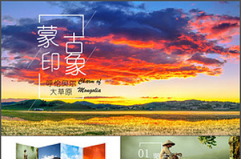 2025时尚大气内蒙古印象内蒙古旅游PPT模板免费下载