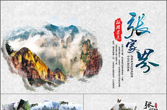 2025精品张家界旅游文化旅游景点简介动态PPT模板免费下载