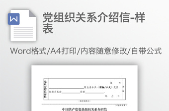 2025全新党组织关系介绍信-样表免费下载