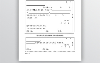 2025全新党组织关系介绍信-样表免费下载