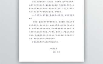 2025精选某同志廉政鉴定材料免费下载